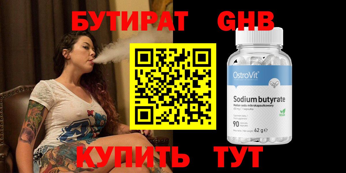 Бутират оксибутират  Вход с VPN  Чита 