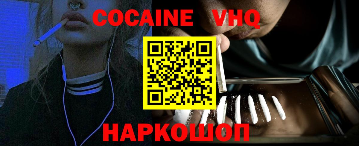 Кокаин VHQ Чита