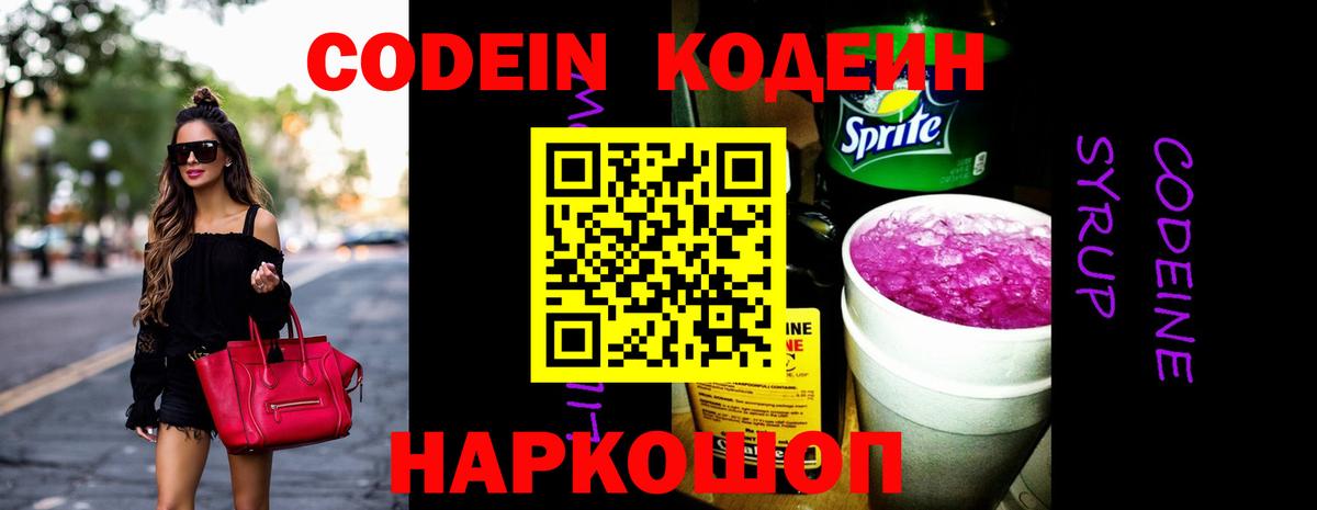 Кодеиновый сироп Lean напиток Lean (лин)  Кодеиновый сироп Lean Purple Drank  Чита  Вход с VPN 