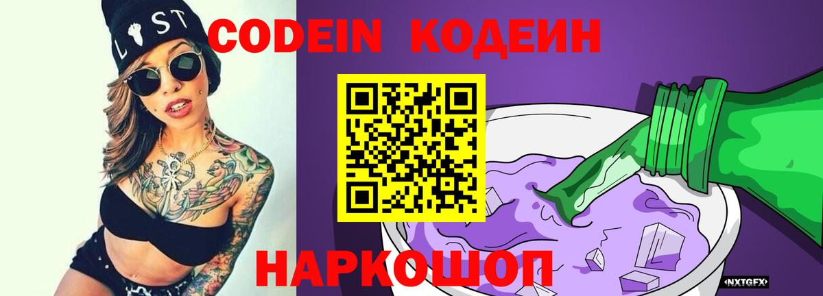 Кодеиновый сироп Lean напиток Lean (лин) Чита