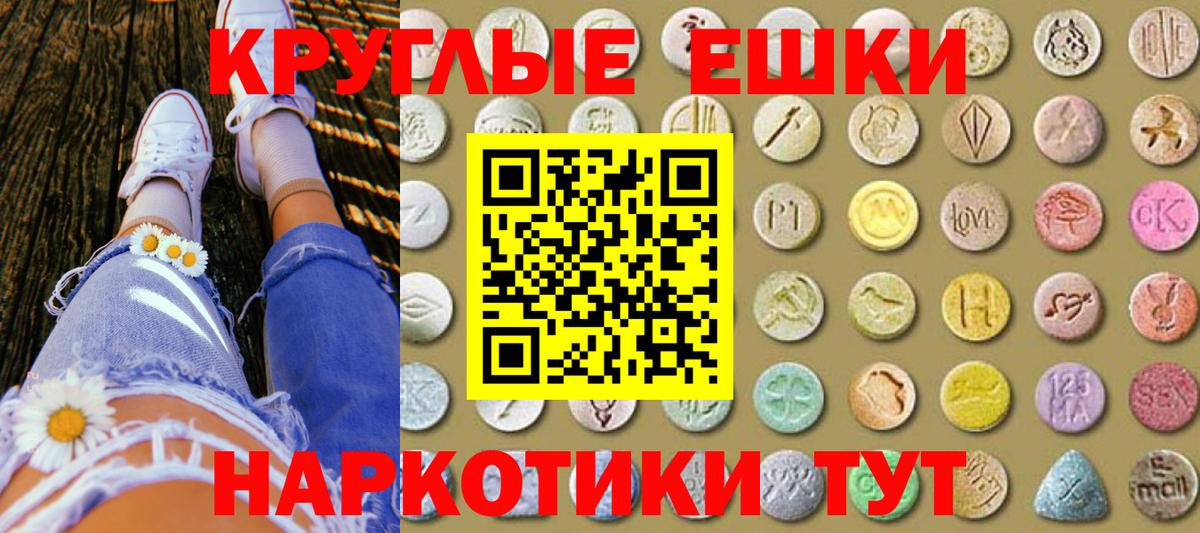 Экстази круглые Чита