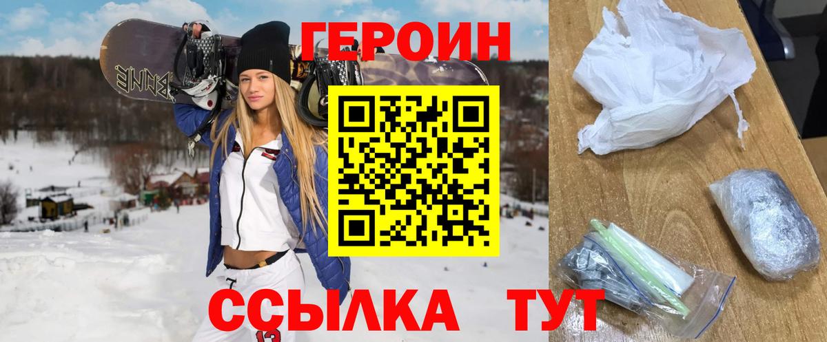 Героин  ГЕРОИН белый  Вход с VPN  Чита 