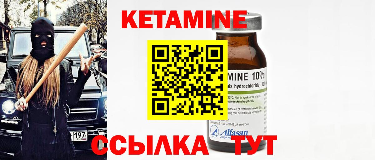 КЕТАМИН ketamine Чита