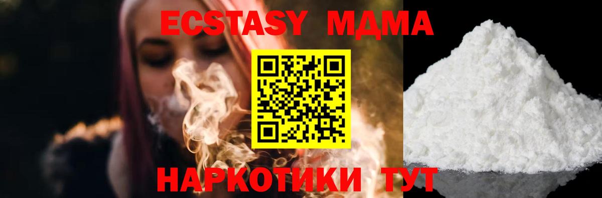 MDMA  МДМА молли  Вход с VPN  MDMA Molly  Чита 