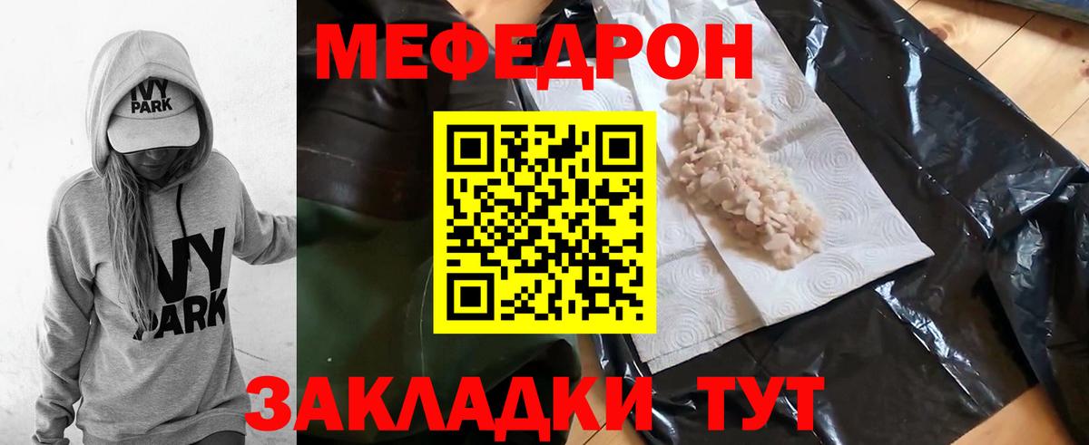 Мефедрон кристаллы  Вход с VPN  МЕФ мука  Меф  Чита  МЕФ 