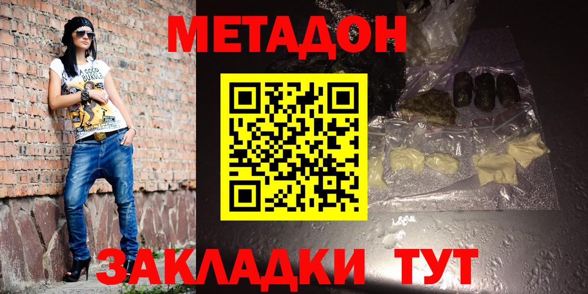 МЕТАДОН VHQ  Вход с VPN  Чита  МЕТАДОН кристалл 