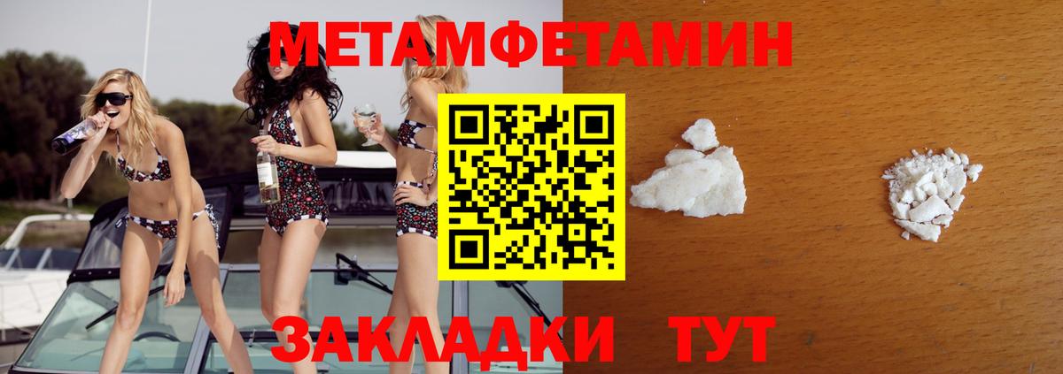 Первитин Methamphetamine Чита